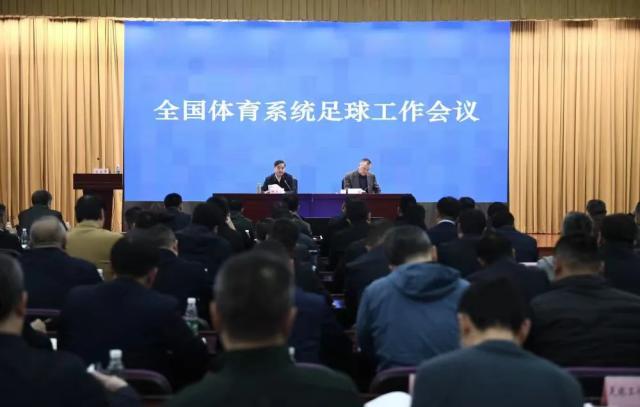 开云kaiyun平台-2024年全国体育系统足球工作会议召开